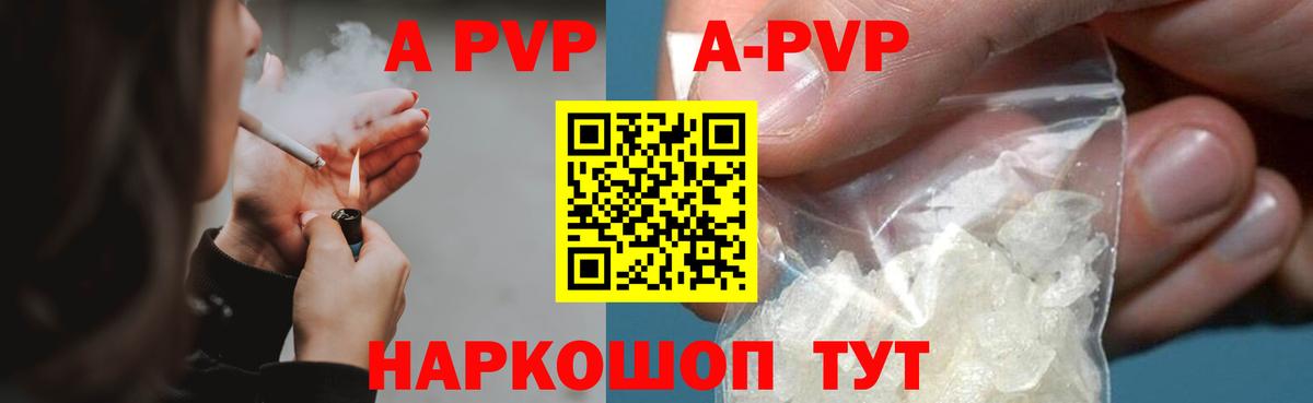 А ПВП  продажа наркотиков  Вход с VPN  Альфа ПВП СК  Нефтекумск  Alpha-PVP крисы CK 