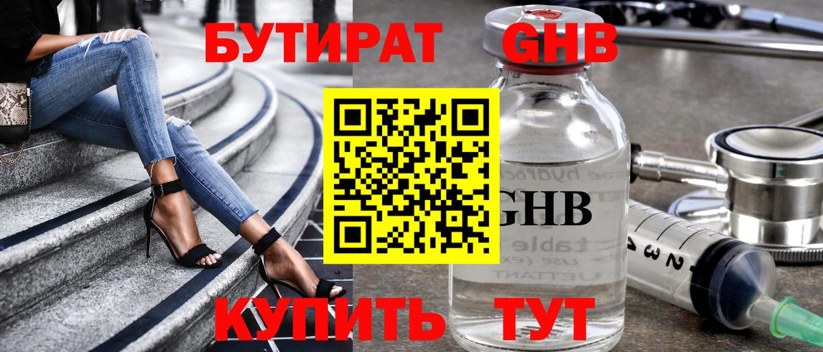 Нефтекумск  Бутират жидкий экстази  Вход с VPN 