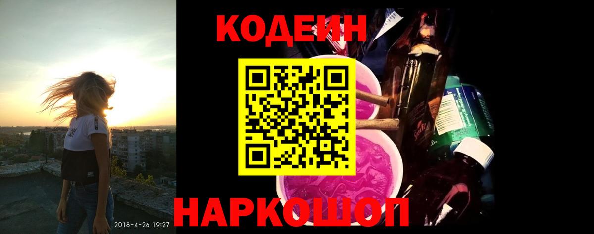 Codein напиток Lean (лин)  Вход с VPN  Нефтекумск  Кодеиновый сироп Lean Purple Drank 